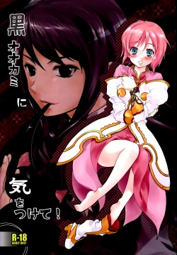 Page 1 of Kuro Ookami ni Ki o Tsukete! | Beware of the Black Wolf!