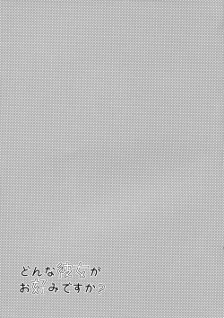 Page 27 of Donna Kanojo ga Okonomi desu ka?