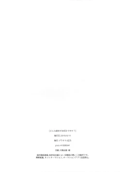 Page 28 of Donna Kanojo ga Okonomi desu ka?