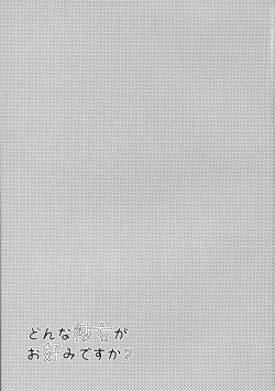 Page 3 of Donna Kanojo ga Okonomi desu ka?