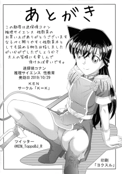 Page 30 of Meitantei Conan Suiri Science Seikyouiku
