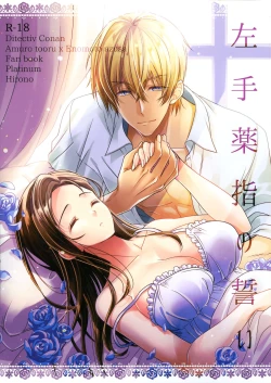 Page 1 of Hidarite Kusuriyubi no Chikai