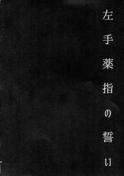 Page 26 of Hidarite Kusuriyubi no Chikai