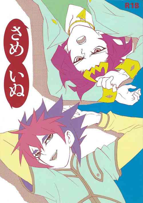 (Sennen Battle Phase 5) [Ukimeide (Hikawa Asuka)] Same inu (Yu-Gi-Oh! ZEXAL)