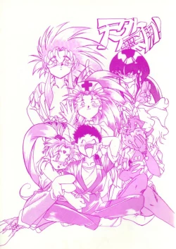 Page 1 of Tengai Muyou!