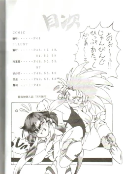 Page 2 of Tengai Muyou!