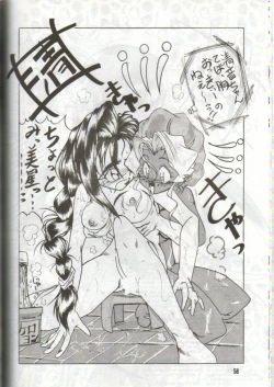 Page 58 of Tengai Muyou!