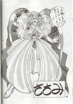 Page 60 of Tengai Muyou!