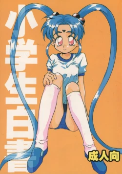 Page 1 of Shougakusei Hakusho