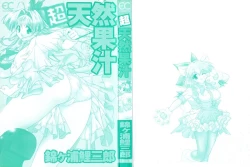 Page 3 of Tyo Tennen Kajyu