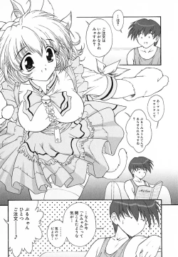 Page 8 of Tyo Tennen Kajyu