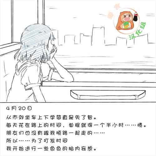 Download My Train Commute To School Was Boring, So I 坐车上学太无聊了所以我开始妄想自慰