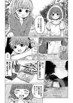 Page 2 of Bokura no Himitsu Kichi
