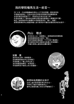 Page 5 of Boku no Tanetsuke Gakkou Seikatsu 2