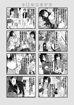 Page 5 of Ero Doujin Sakka no Boku no Kanojo wa Uwaki nante Shinai. 4 - She will never let me down.