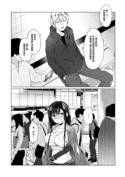 Page 9 of Ero Doujin Sakka no Boku no Kanojo wa Uwaki nante Shinai. 4 - She will never let me down.