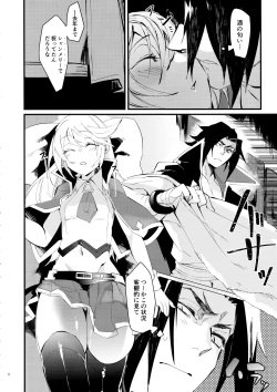 Page 5 of Seiya ni wa Aitakunai.