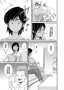 Page 5 of Mama wa Jitsu wa...