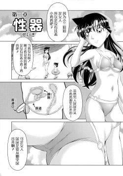 Page 8 of Meitantei Conan Suiri Science Seikyouiku