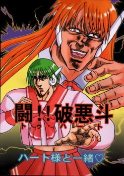 Page 1 of To!! Heart: Heart-sama to Issho