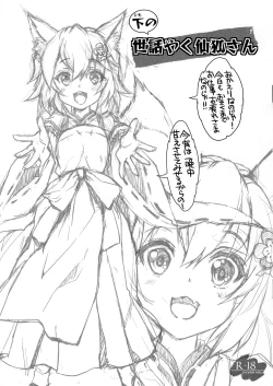 Page 1 of Shita no Sewayaku Senko-san