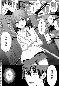 Page 11 of 我的魅魔青梅竹马 | Succubus Childhood Friend of Mine