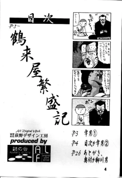 Page 3 of Happa no Kawanagare 1/2