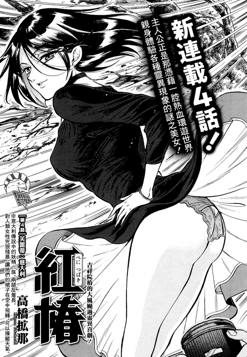 [Takahashi Hirona] Akatsubaki ch.4 [Chinese] [咩咩咩漢化组]
