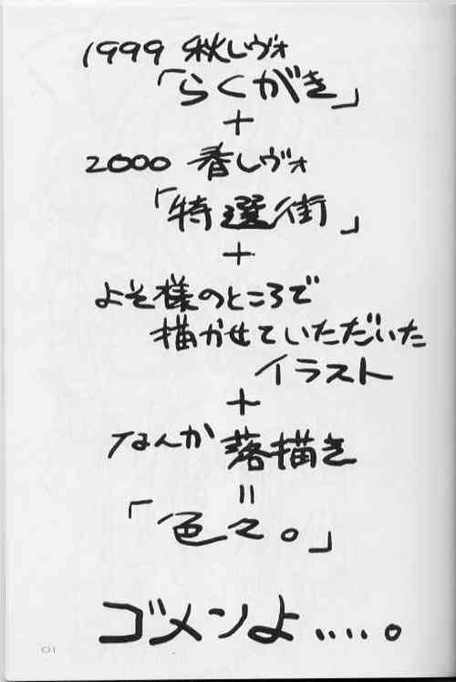 (C61) [Renrendou (Gayarou)] Iroiro. (Various)