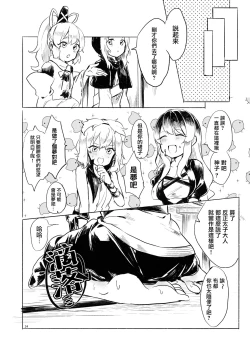 Page 24 of Himitsu no Soudan