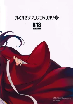 Page 21 of Kamikaze Shinkon Kakko Kari San