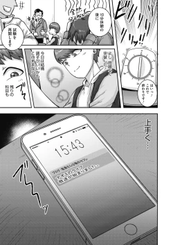 Page 104 of COMIC HOTMiLK Koime Vol. 20