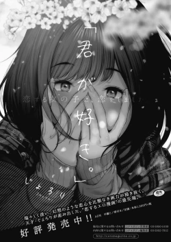 Page 265 of COMIC HOTMiLK Koime Vol. 20