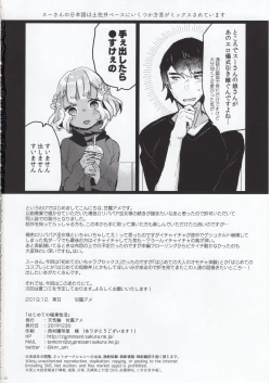Page 25 of Hajimete no Kyokutou Seikatsu