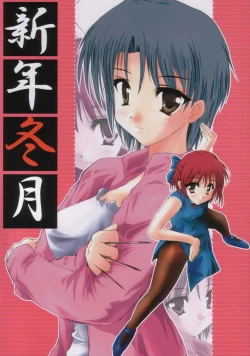 Page 1 of Shinnen Fuyutsuki