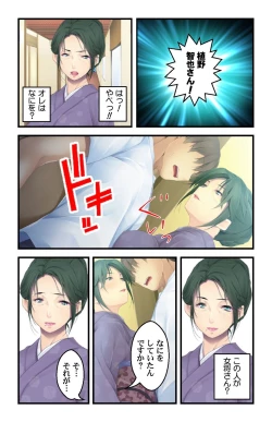 Page 11 of 美人母娘・催淫温泉～ 温泉旅館はハーレム状態 ～【合本版】 1巻