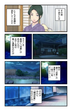 Page 24 of 美人母娘・催淫温泉～ 温泉旅館はハーレム状態 ～【合本版】 1巻