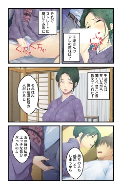 Page 26 of 美人母娘・催淫温泉～ 温泉旅館はハーレム状態 ～【合本版】 1巻