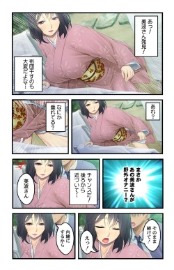 Page 42 of 美人母娘・催淫温泉～ 温泉旅館はハーレム状態 ～【合本版】 1巻