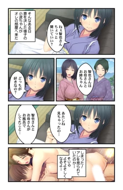 Page 48 of 美人母娘・催淫温泉～ 温泉旅館はハーレム状態 ～【合本版】 1巻