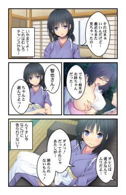 Page 49 of 美人母娘・催淫温泉～ 温泉旅館はハーレム状態 ～【合本版】 1巻
