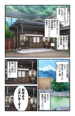 Page 4 of 美人母娘・催淫温泉～ 温泉旅館はハーレム状態 ～【合本版】 1巻