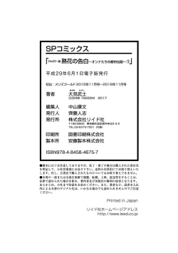 Page 69 of 美人母娘・催淫温泉～ 温泉旅館はハーレム状態 ～【合本版】 1巻