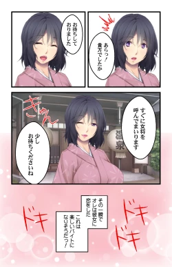 Page 6 of 美人母娘・催淫温泉～ 温泉旅館はハーレム状態 ～【合本版】 1巻