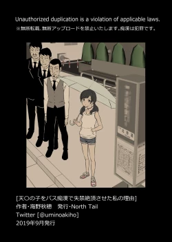 Page 31 of Tenki no Ko o Bus Chikan de Shikkin Zecchou Saseta Watashi no Riyuu