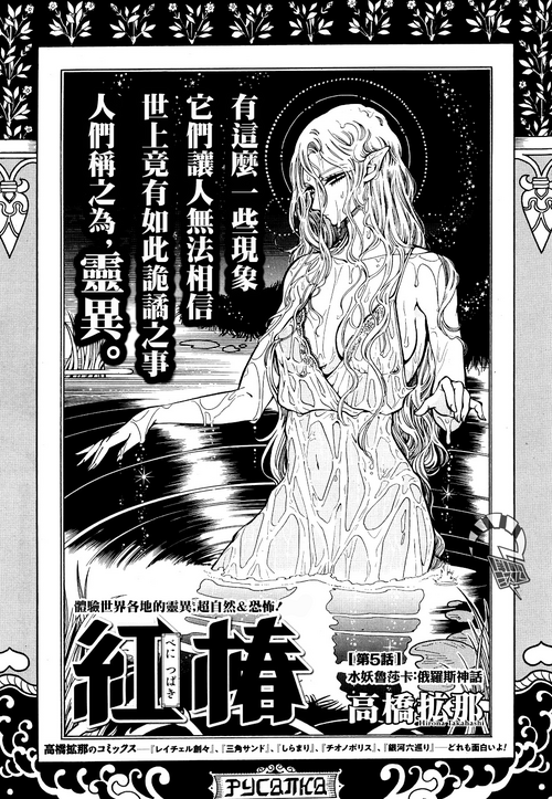 [Takahashi Hirona] Akatsubaki ch.5 [Chinese] [咩咩咩漢化组]