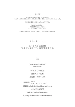 Page 23 of Summer Vacation! Director's cut