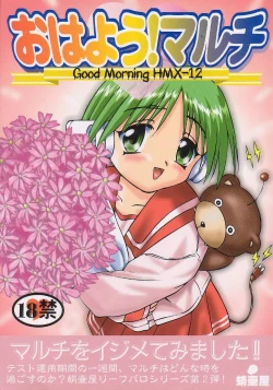 Page 1 of Ohayou! Maruchi | Good Morning HMX-12