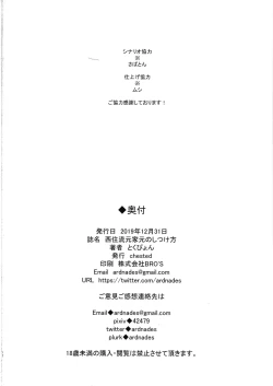 Page 17 of Nishizumi-ryuu Moto Iemoto no Shitsukekata