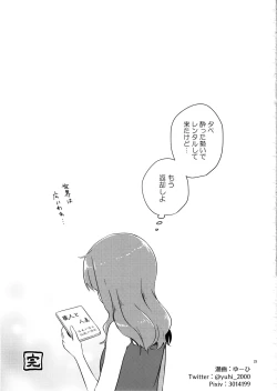 Page 24 of Miporin, Dousei Shiyo!